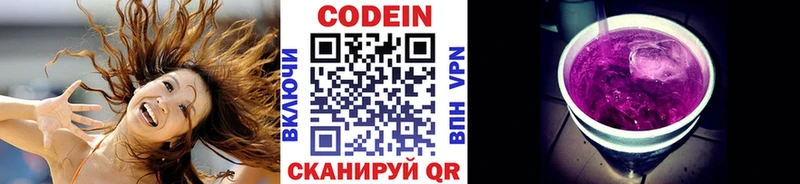Codein Purple Drank Павловская